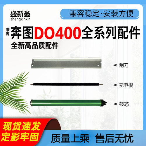 DO400DL413感光鼓芯充电棍