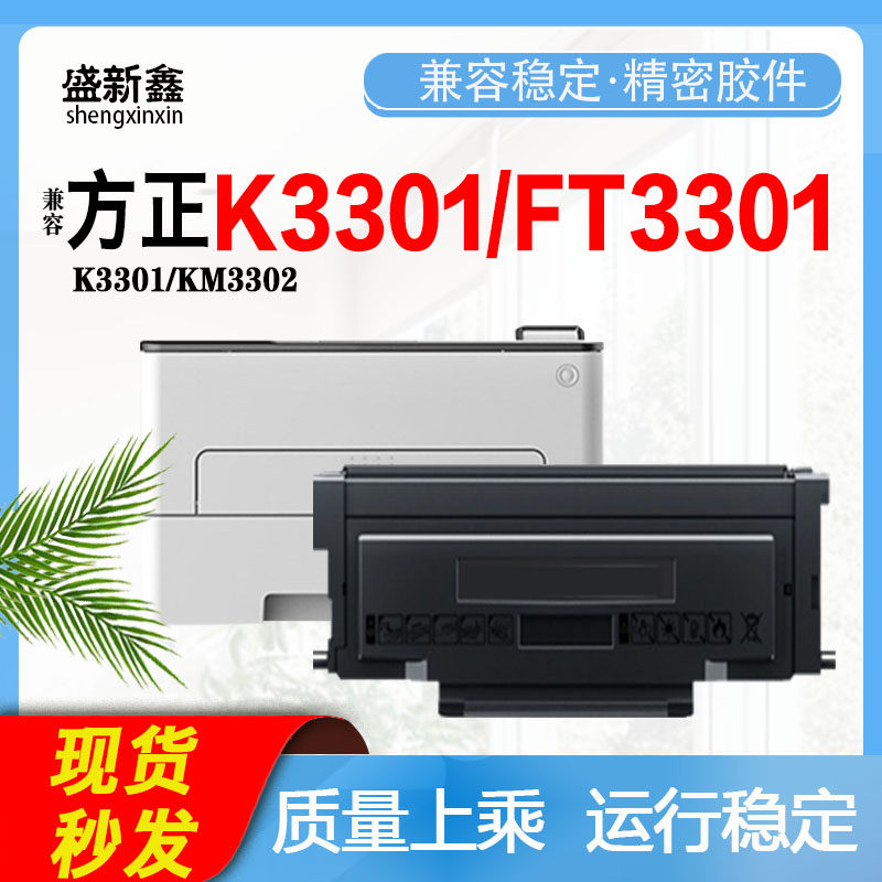 适用方正文景K3301粉盒K3301/KM3302打印机硒鼓K3