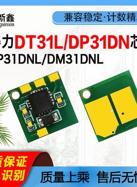 适用得力DT31L芯片DP31DNL碳粉DM31DNL硒鼓DM31ADNL墨粉盒碳粉盒