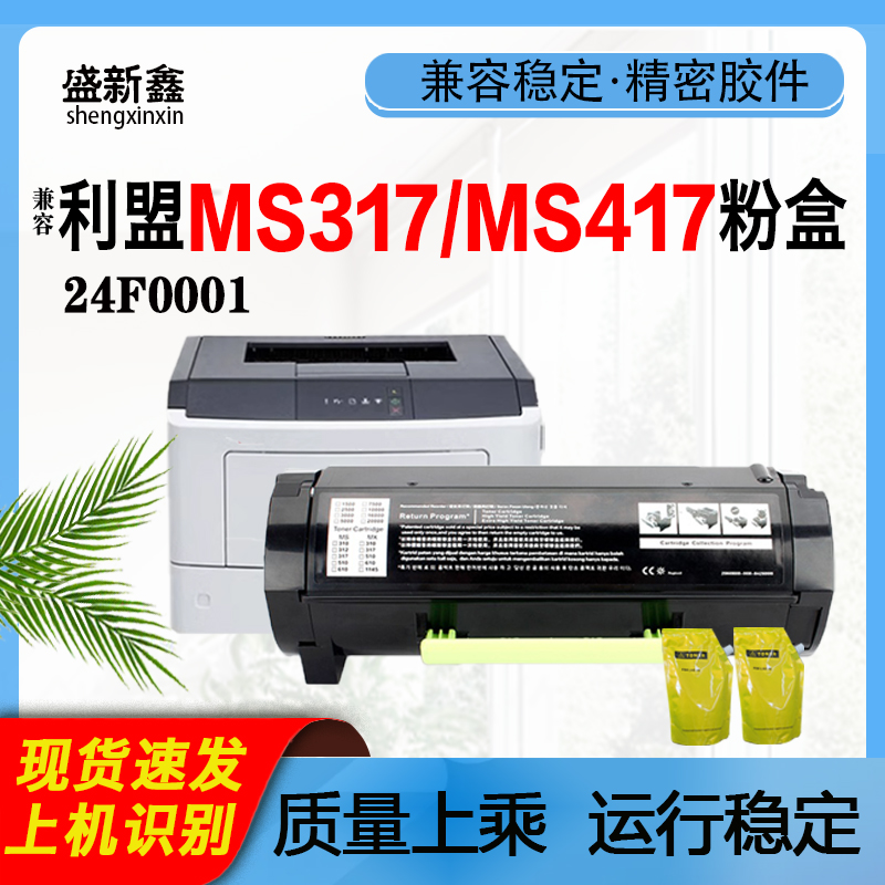 兼容利盟MS317硒鼓MX611粉盒MS410DN/MS417墨盒MS517/MS511碳粉盒