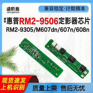 M631h激光632z芯片633z 兼容惠普M607dn定影芯片608n打印机609dn