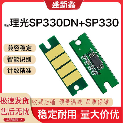 适用SP330粉盒计数芯片硒鼓芯片