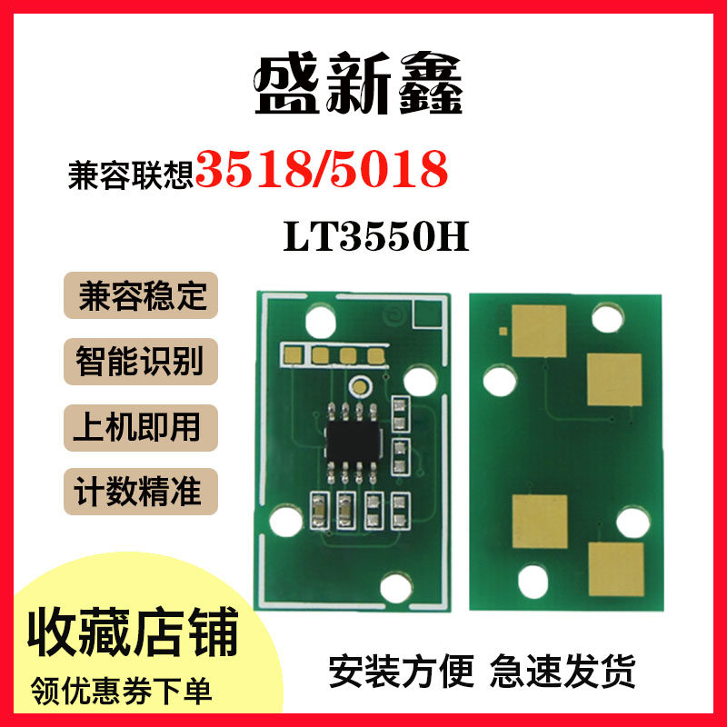 适用LT3550H35185018粉盒芯片