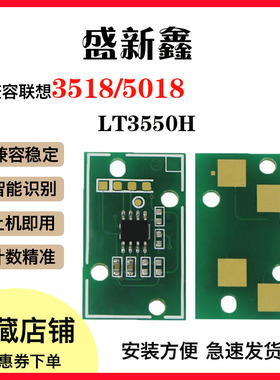 适用联想LT3550H Lenovo 3518/5018粉盒芯片打印机墨盒计数芯片