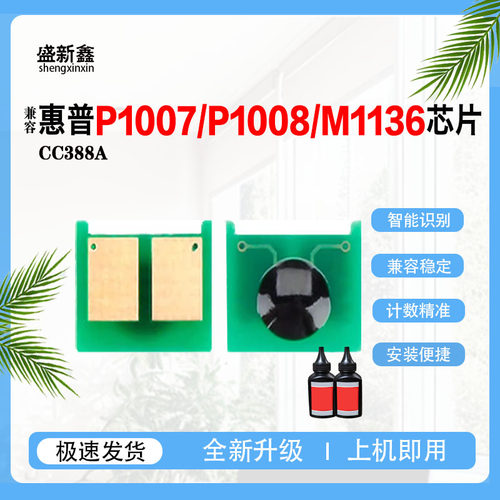 兼容CC388A芯片碳粉硒鼓