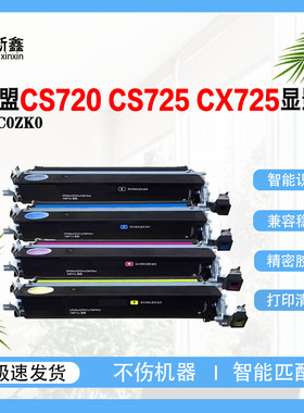 兼容利盟CS720显影仓CS725 CX725显影仓CX725de鼓架 CX725dhe鼓架