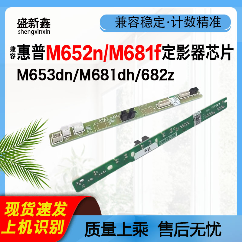 M652n定影器芯片M653dn计数M681f