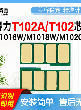 适用得力T102硒鼓芯片 M1016W粉盒芯片 M1018W墨盒 M1022W 碳粉
