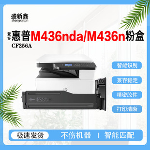 兼容惠普CF256A粉盒CF256X墨粉盒M436nda粉盒芯片M436n M433A碳粉