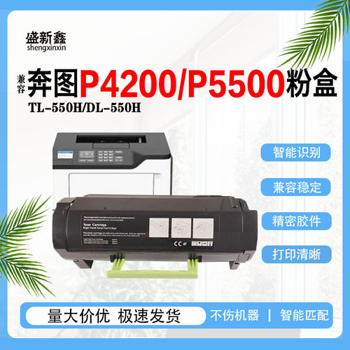 兼容奔图TL-550H粉盒DL-555鼓架 P4200粉盒P5500鼓架M7650墨粉盒