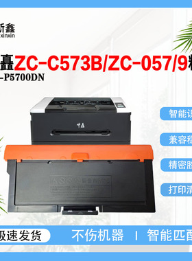 兼容中矗ZC-P6900DN粉盒ZC-C6930B ZC-C6915R墨盒ZC-069B/R硒鼓架