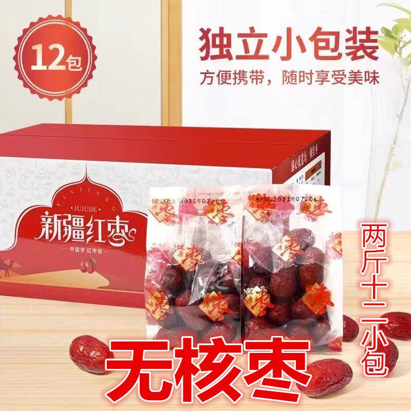 新枣新疆若羌灰枣无籽去核红枣一级即食红枣独立小包装空心软枣子