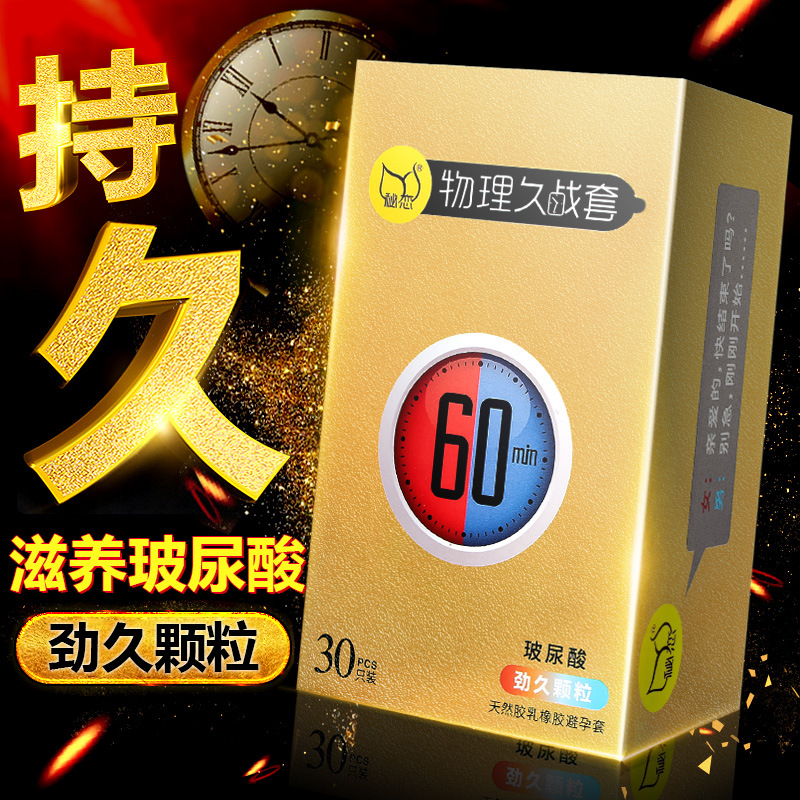 大盒30只装避孕套冰火一体持久不射薄荷味清凉感辟孕套用两重天男