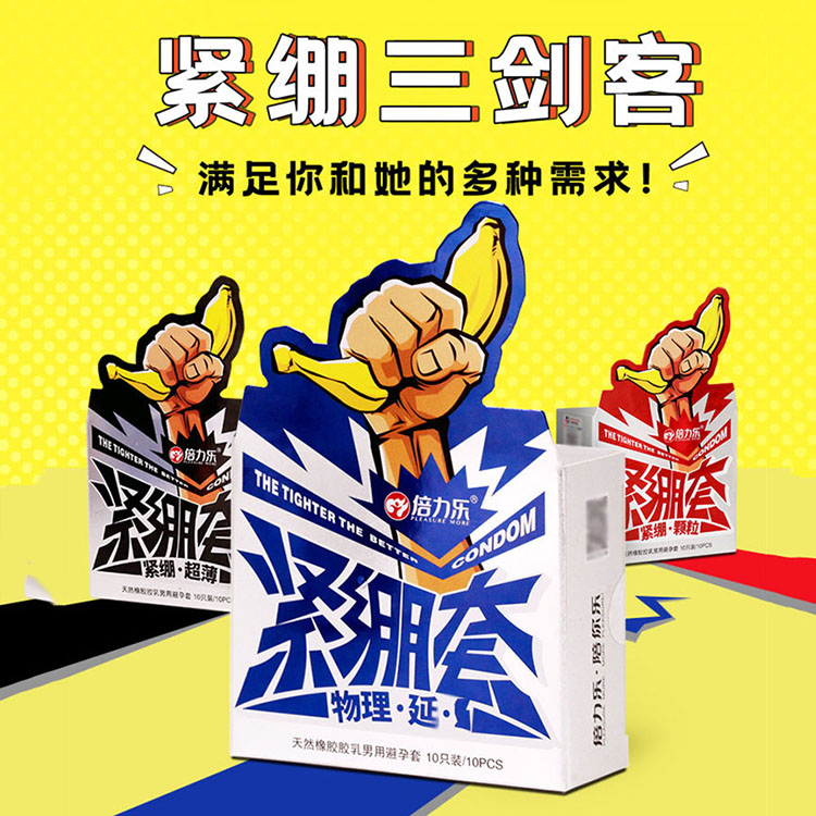 倍力乐紧绷10只物理持久男用避孕套特小号49mm紧绷防脱落g点刺激