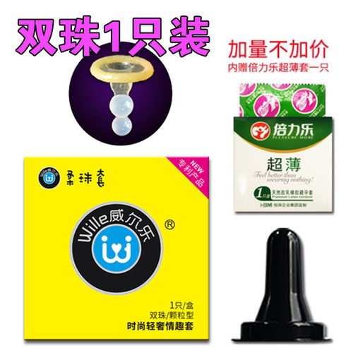 夫妻房事柔珠安全带珠避孕套入珠球情趣男用异形加长男女共用双珠
