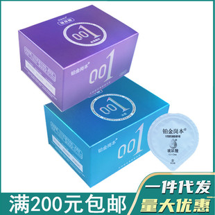 铂金岗本避孕套001玻尿酸果冻盒颗粒螺纹装安全套10只装3d颗粒byt