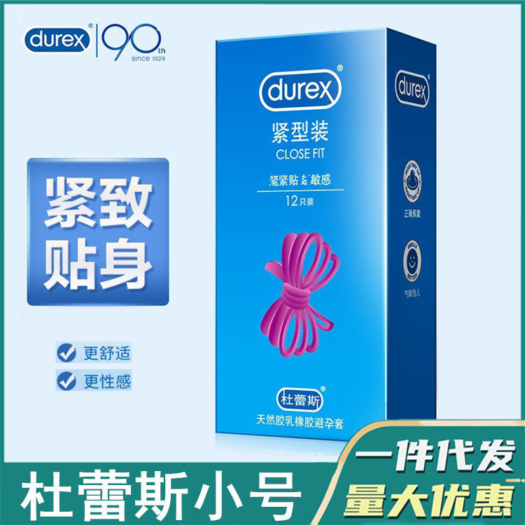 避孕套超杜蕾斯0.01男持久g点小号紧型激情快感安全套49MM粉红色