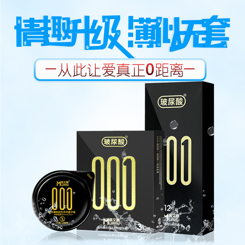 玻尿酸3支/12支装001隐薄爽滑倍润避孕套空气成人用品无套感零薄