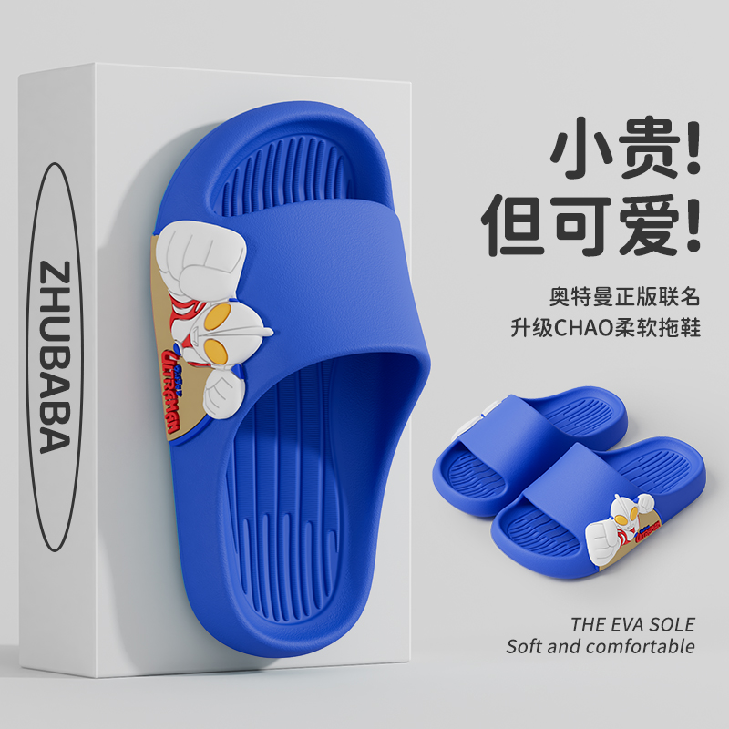 卡通奥特曼正版联名儿童凉拖鞋