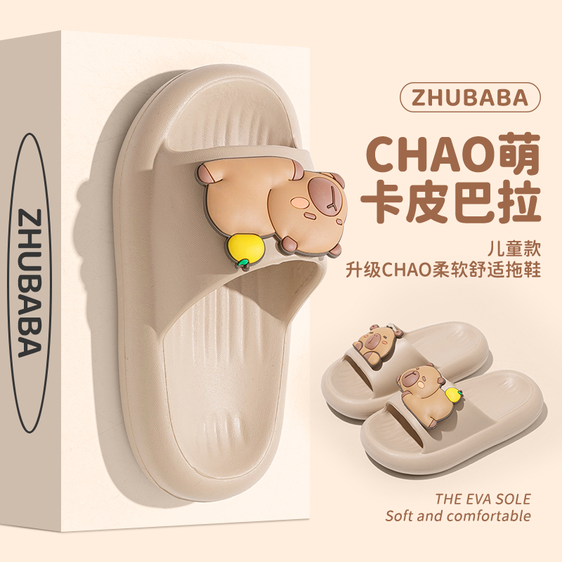 卡皮巴拉男童拖鞋儿童夏季中大童室内防滑家居洗澡男孩宝宝凉拖鞋