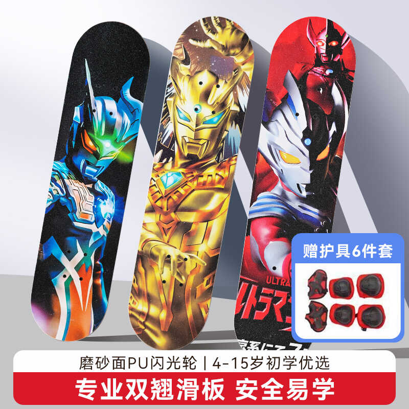 奥特曼滑板6一12岁专业四轮3双翘青少年儿童10入门初学者滑板车子