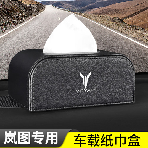 适用岚图FREE/梦想家/追光/ICOZY/iLand汽车载纸巾盒座椅背扶手箱