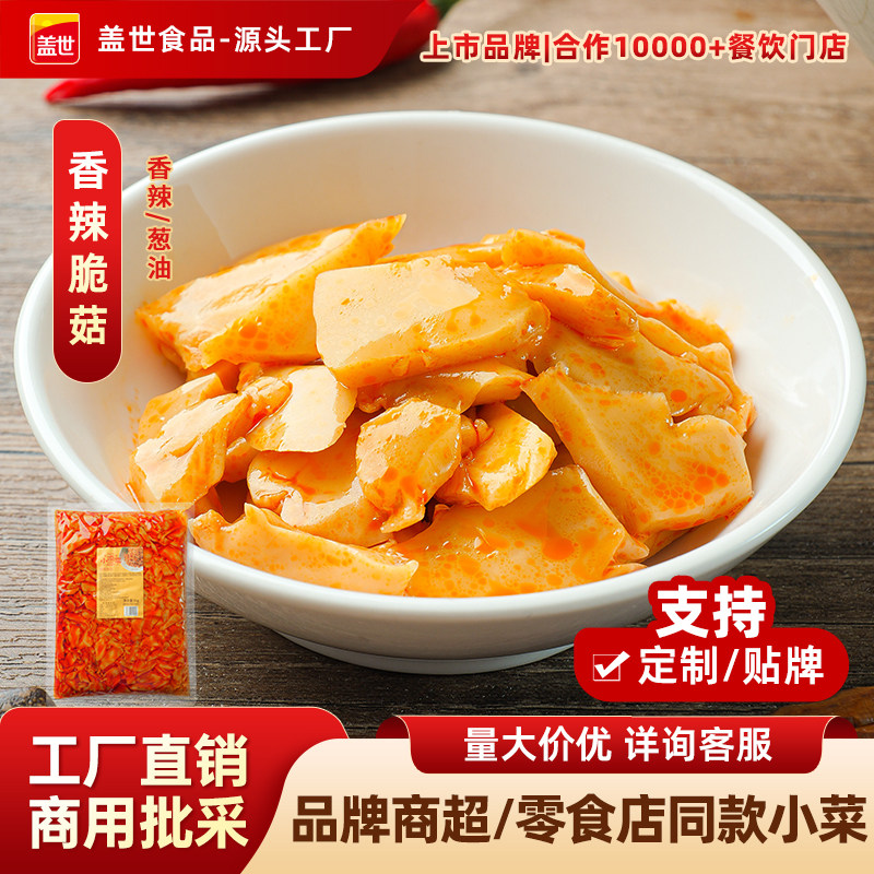 【餐饮专用】盖世整箱香辣杏鲍菇葱油商用即食菌肉鲜嫩肥厚9-10kg