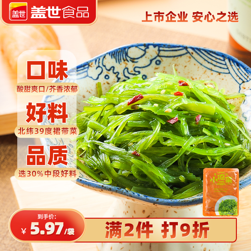 盖世日式裙带菜开袋中华海草寿司