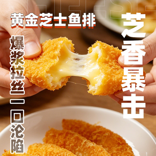 盖世黄金芝士爆浆鱼排半成品