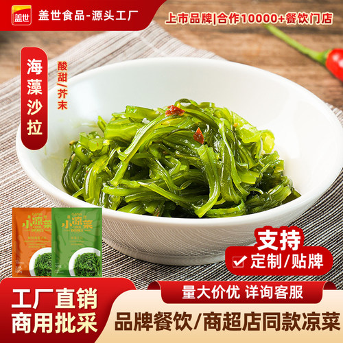 盖世裙带菜批采即食海带丝