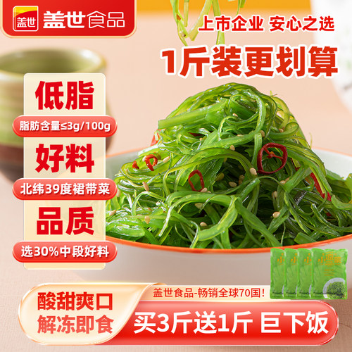 盖世裙带菜丝开袋即食海带丝