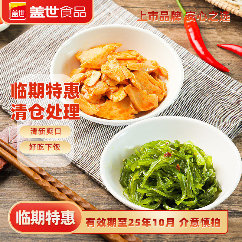 【临期品特惠】盖世即食海藻沙拉裙带菜卤味花生毛豆韩式佐餐凉菜,水产肉类/新鲜蔬果/熟食,凉菜/凉拌,淘宝优惠券,粉丝福利购,淘宝优惠卷