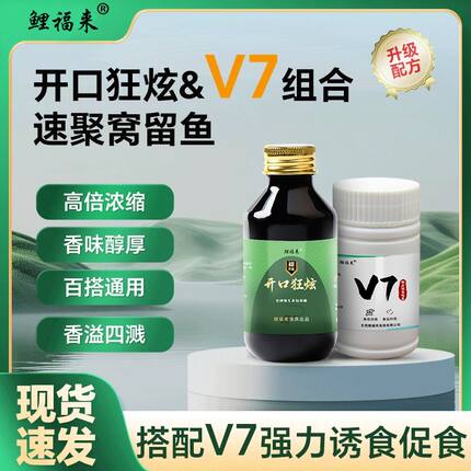 鲫鱼大叔同款鲫鱼小药开口果炫V7诱鱼剂黑坑野钓打窝饵料添加剂