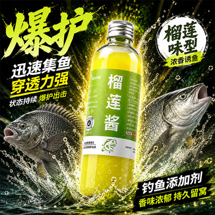 臭榴莲味高浓度肥水臭底黑坑野钓罗非鲢鳙饵料添加剂大瓶钓鱼小药