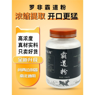 高浓度霸道粉鲫鱼小药千里香散炮黑坑专用添加剂鱼饵罗非钓鱼饵料