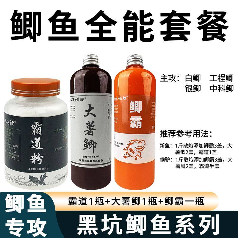 黑坑鲫鱼套餐高浓度霸道千里香鲫鱼小药偷驴抢鱼诱食鲫鱼添加剂,户外/登山/野营/旅行用品,鱼饵添加剂,淘宝优惠券,粉丝福利购,淘宝优惠卷