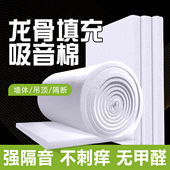 隔音棉吸音棉墙体超强消音高密度聚酯纤维静音天花板吊顶龙骨填充