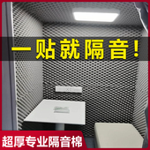 隔音棉吸音棉家用卧室隔音板窗户超强隔音消音神器鸡蛋棉墙体自粘