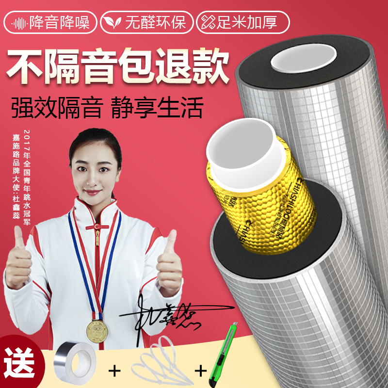 【家装水管道专用】】强效隔音棉