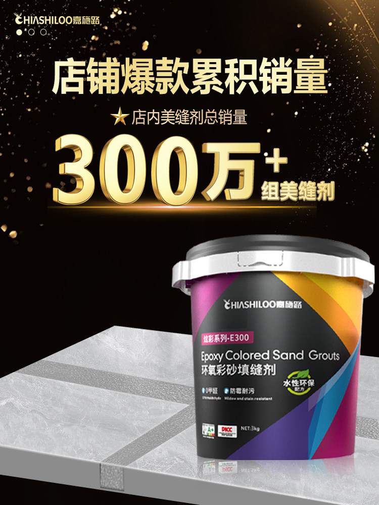 【政府补贴15%】水性环氧彩砂美缝剂地砖瓷砖专用防水胶换新会场