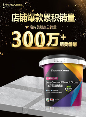 【政府补贴15%】水性环氧彩砂美缝剂地砖瓷砖专用防水胶换新会场