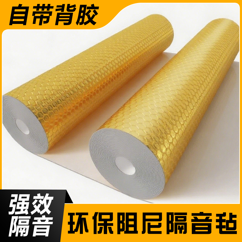 墙面隔音阻尼丁基胶隔音自粘