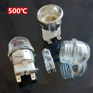 MAX.25W烤箱原装玻璃灯罩耐高温陶瓷灯座长帝 美的 ACA 烤箱灯罩