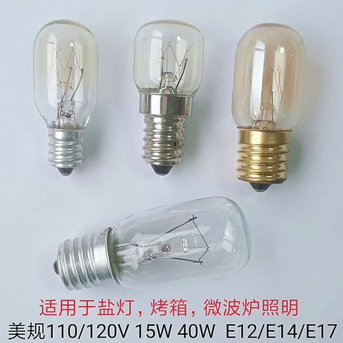 美规微波炉烤箱e1740w灯泡
