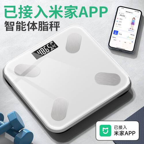 已接入米家app智能体脂秤精准称
