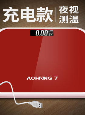 充电电子秤小型体重秤家用称体重的人体秤精准耐用家庭减脂秤