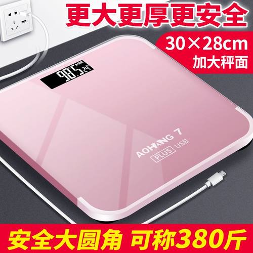 人体秤电子秤体重秤充电款家用