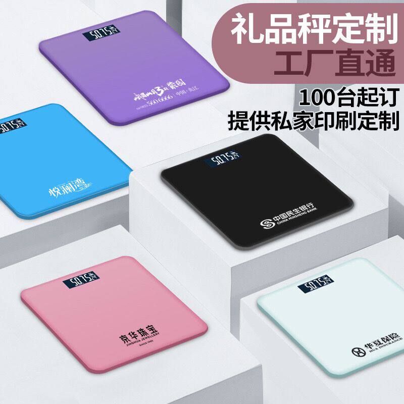 伴手礼实用小礼品定制logo公司创意广告拓客活动宣传开业体重秤