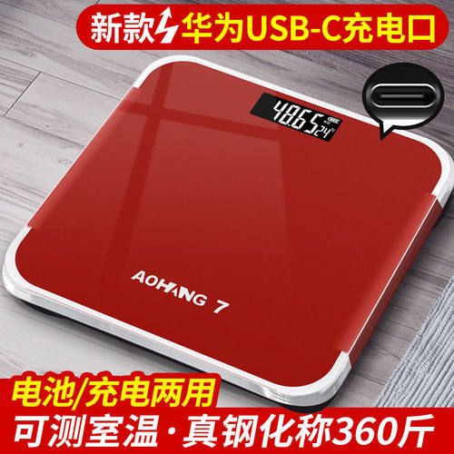 减肥电子秤家用小型电池充电两用