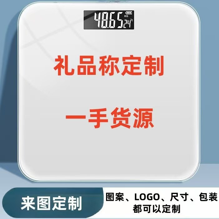 礼品秤定制logo广告称刻字公司开业赠品纪念活动伴手礼体重秤订制